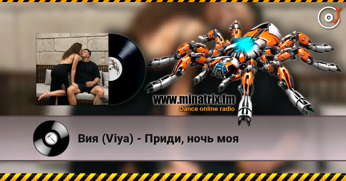 Вия (Viya) - Приди, ночь моя online in hoher Qualität hören | Minatrix.FM