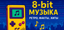 Musik im 8-Bit-Stil: wie Pixel zu Klang wurden