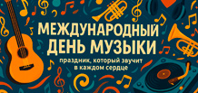 Internationaler Tag der Musik – ein Fest, das in jedem Herzen klingt