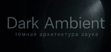 Dark Ambient — die dunkle Architektur des Klangs: Geschichte, Ästhetik, Techniken, Schlüsselfiguren