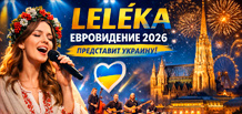 LELÉKA wird die Ukraine beim Eurovision Song Contest 2026 vertreten: Sieg mit dem Lied „Ridnym“