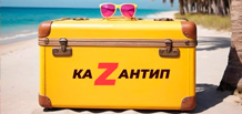 Die Geschichte des Kazantip-Festivals und sein Schicksal heute